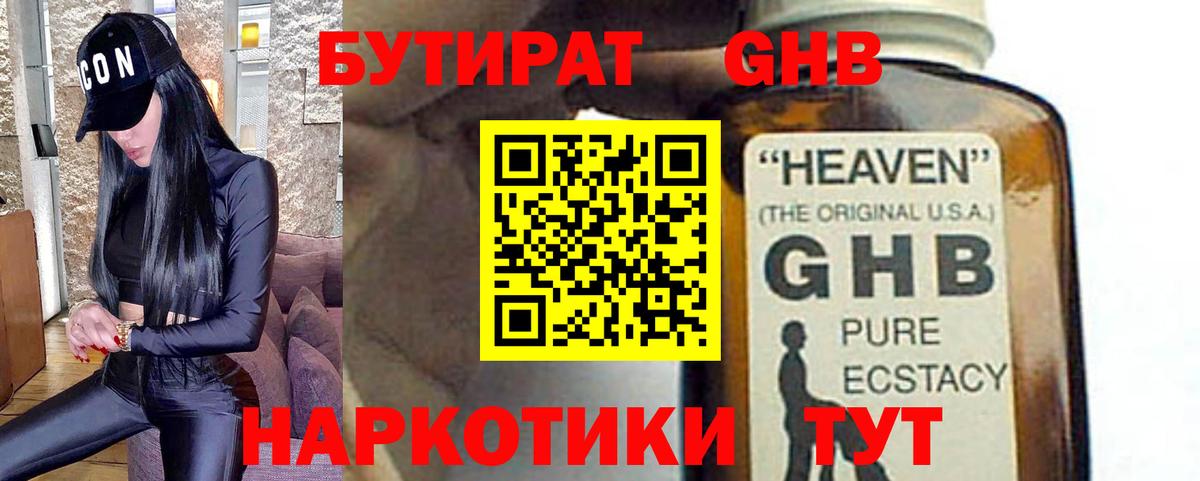 БУТИРАТ GHB  Вход с VPN  Гай 