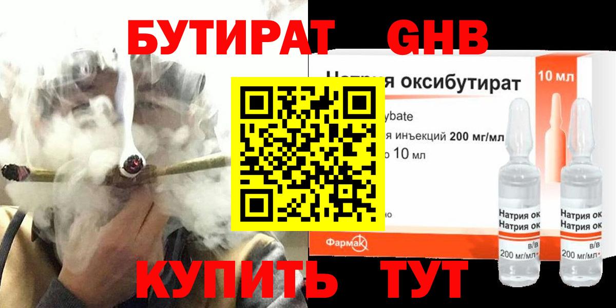 БУТИРАТ оксибутират Гай
