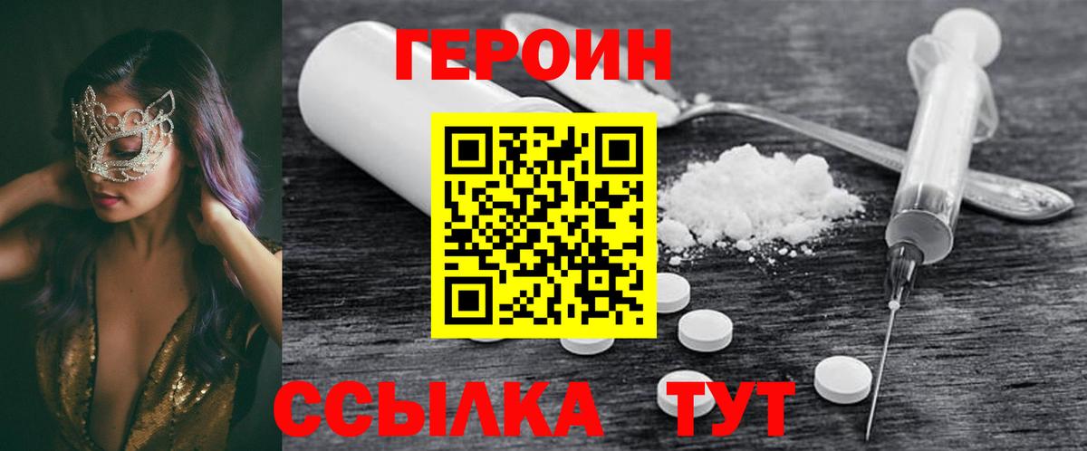 Героин гречка Гай